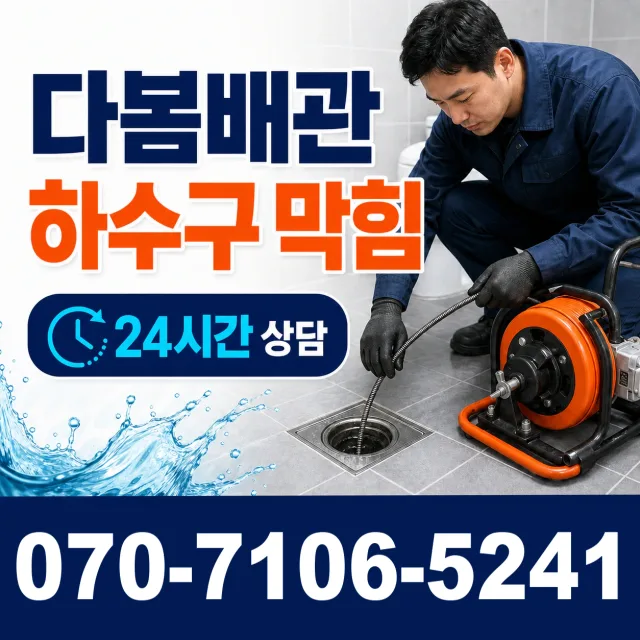 미로면 사둔리 천장누수 상담 이미지 2
